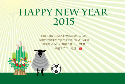 羊のイラスト年賀状テンプレート