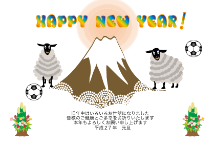 羊のイラスト年賀状テンプレート