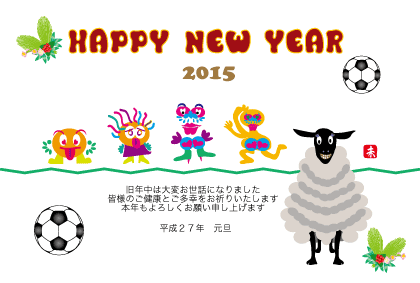 羊のイラスト年賀状テンプレート