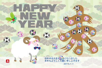 羊のイラスト年賀状テンプレート