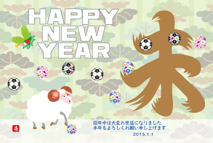 羊のイラスト年賀状テンプレート