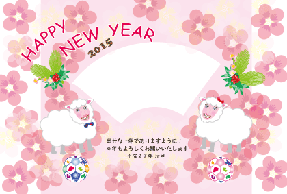 羊のイラスト年賀状テンプレート
