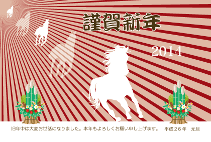 2014午年馬のイラスト