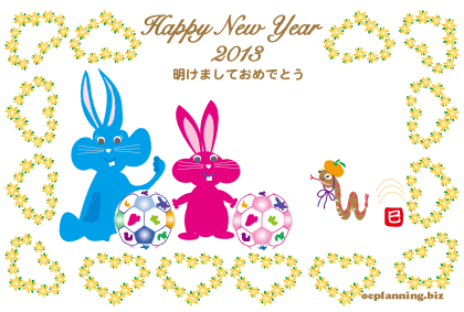 2013巳年ヘビの年賀状