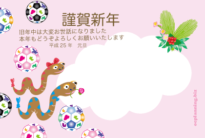 2013巳年ヘビの年賀状