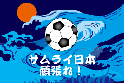 �T�b�J�[�@���W���p��