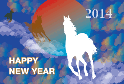 2014午年ウマの年賀状