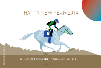 2014午年ウマの年賀状