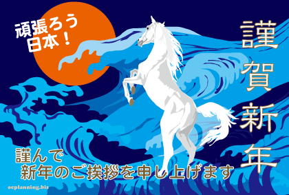 2014午年馬のイラスト