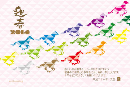 2014午年馬のイラスト