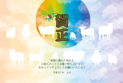 羊のイラスト年賀状テンプレート