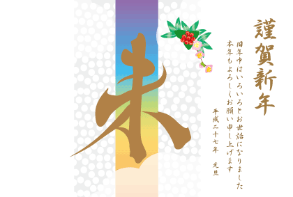 羊のイラスト年賀状テンプレート