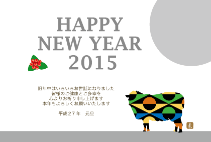 羊のイラスト年賀状テンプレート