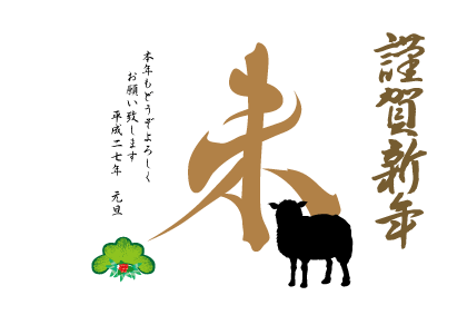 羊のイラスト年賀状テンプレート