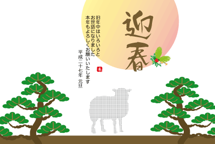 羊のイラスト年賀状テンプレート
