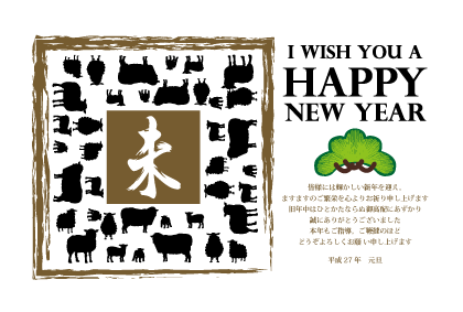 羊のイラスト年賀状テンプレート