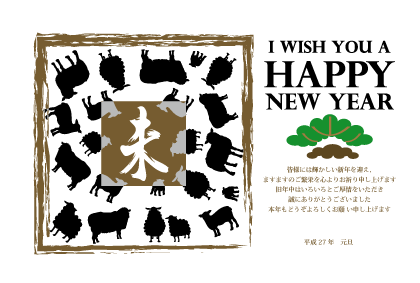 羊のイラスト年賀状テンプレート