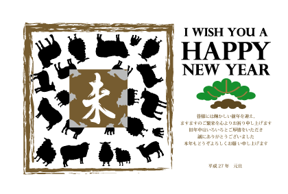 羊のイラスト年賀状テンプレート