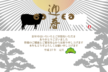 羊のイラスト年賀状テンプレート