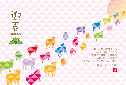 羊のイラスト年賀状テンプレート