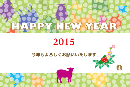 羊のイラスト年賀状テンプレート