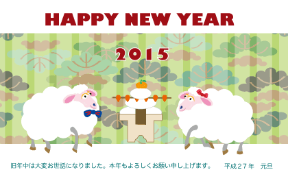 羊のイラスト年賀状テンプレート