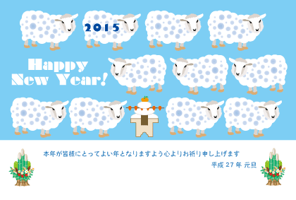 羊のイラスト年賀状テンプレート